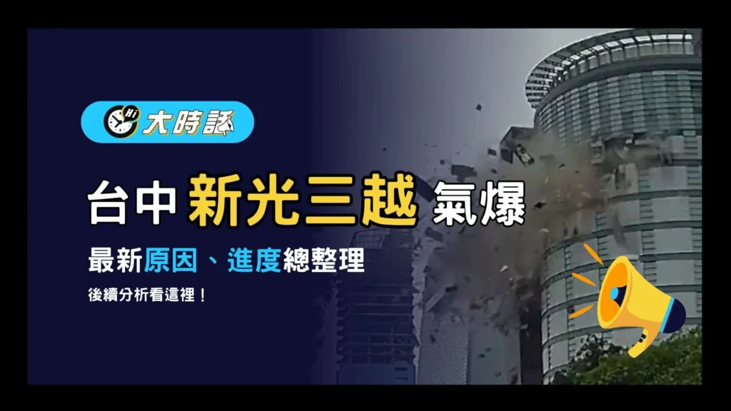 Shin Kong Mitsukoshi gas explosion