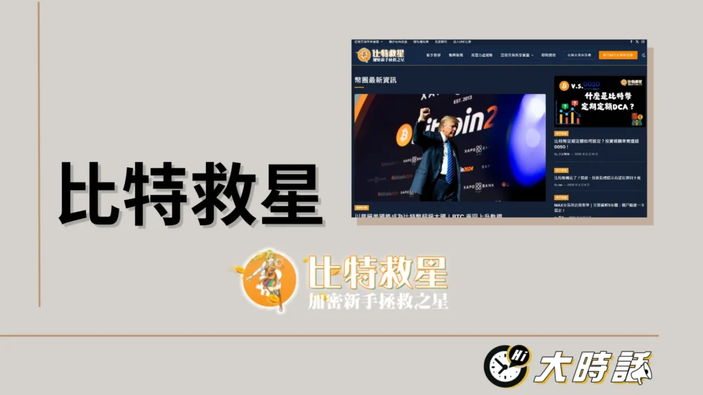 比特救星 比特救星