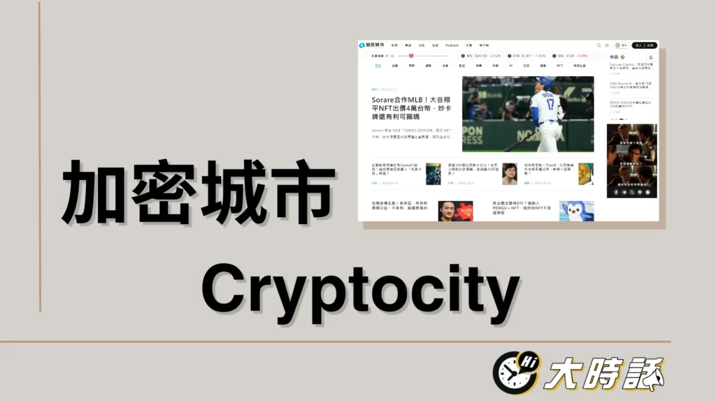 加密城市Cryptocity 加密城市Cryptocity