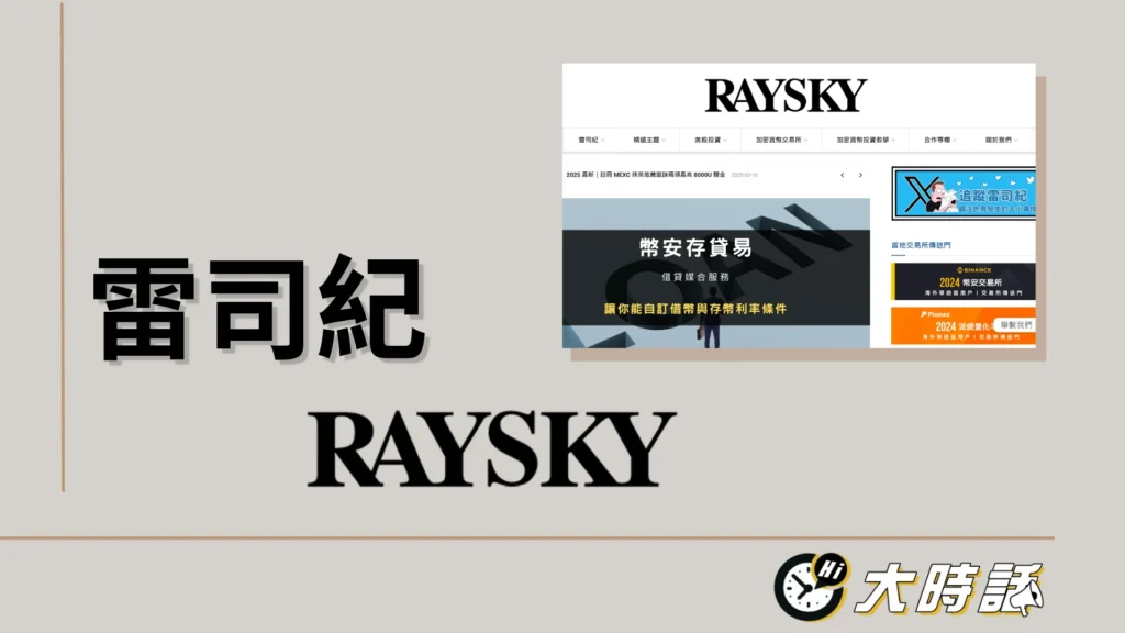 雷司紀RAYSKY 雷司紀RAYSKY