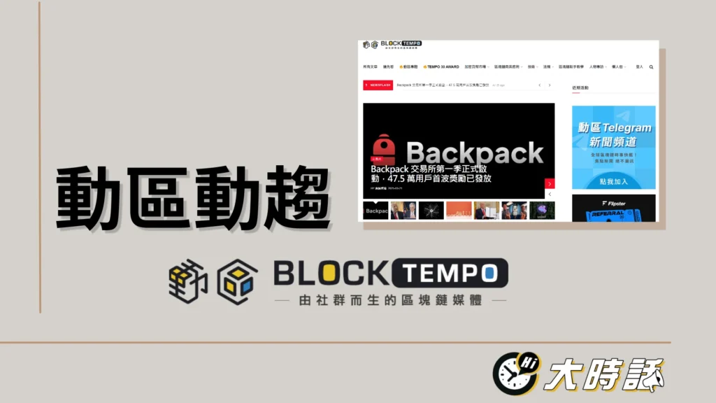 動區動趨 動區動趨
