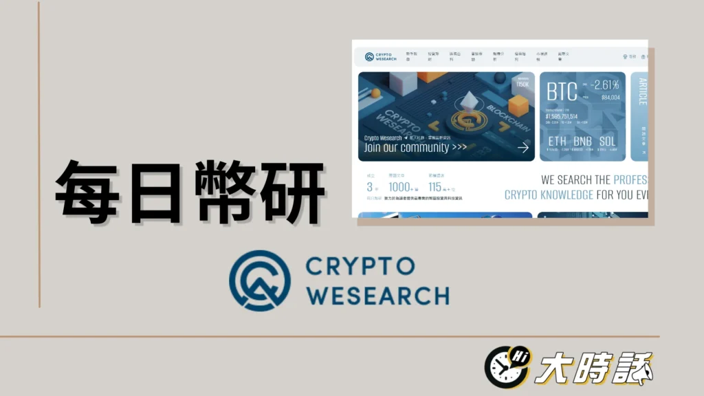 每日幣研 每日幣研