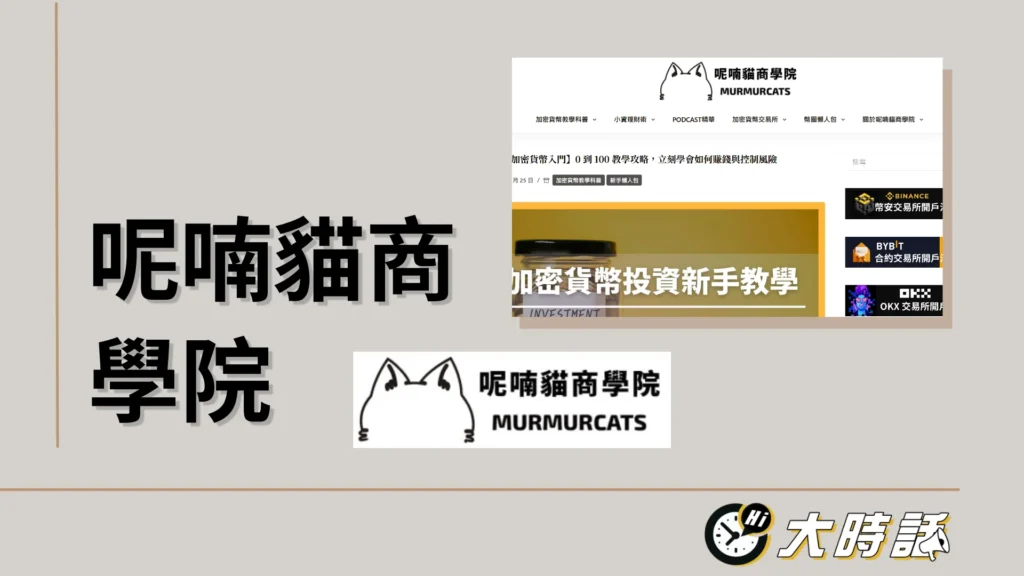 呢喃貓商學院Murmurcats 呢喃貓商學院Murmurcats