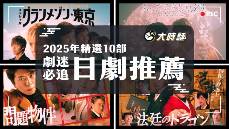 2025-Japanese-drama-recommendations