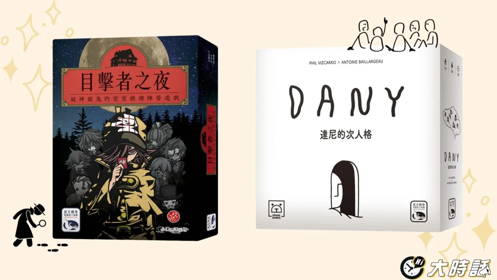 目擊者之夜、達尼的次人格 目擊者之夜、達尼的次人格