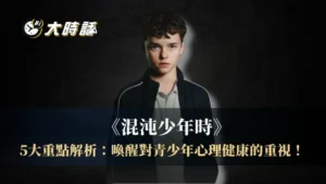 adolescence-review