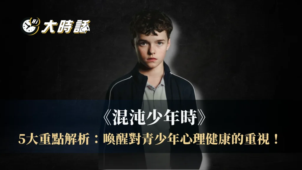 adolescence-review