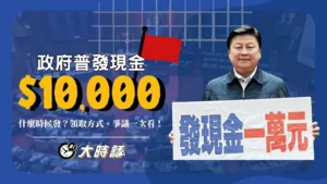 government-cash-handout-10000