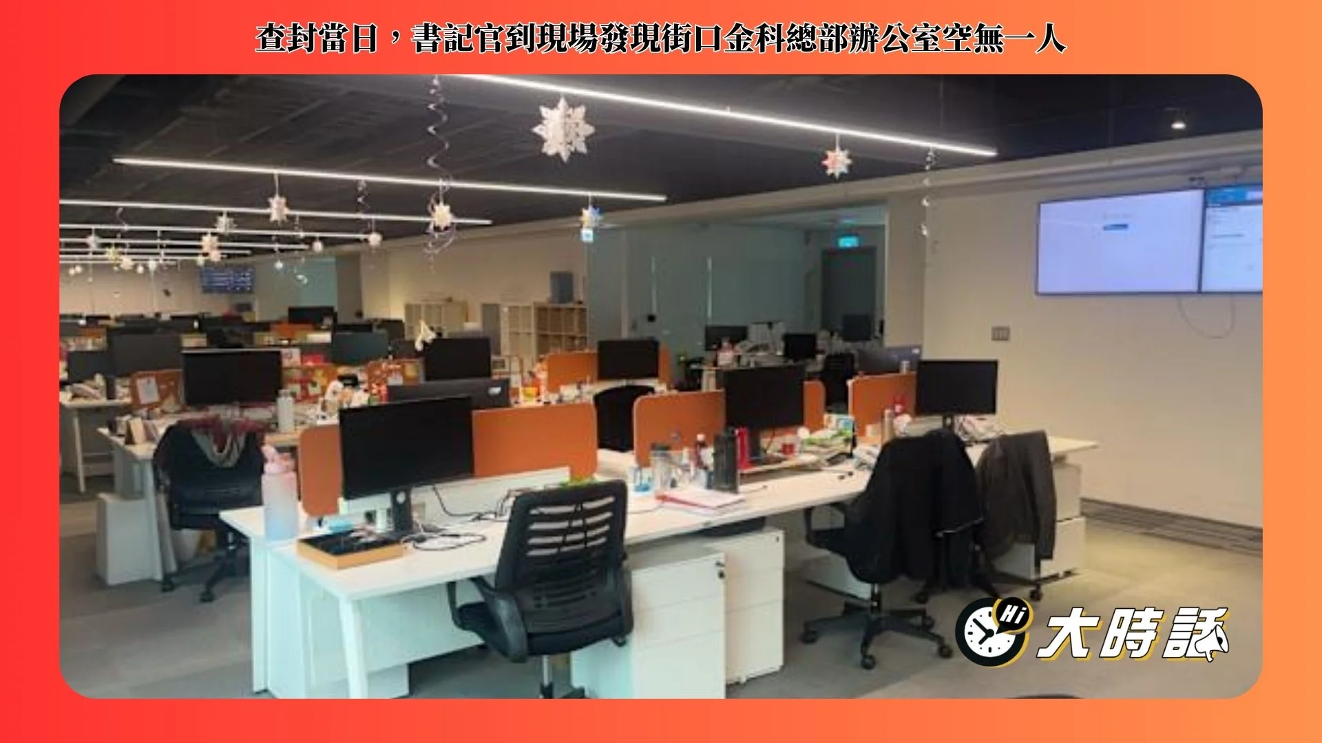 查封當日街口金科總部辦公室空無一人