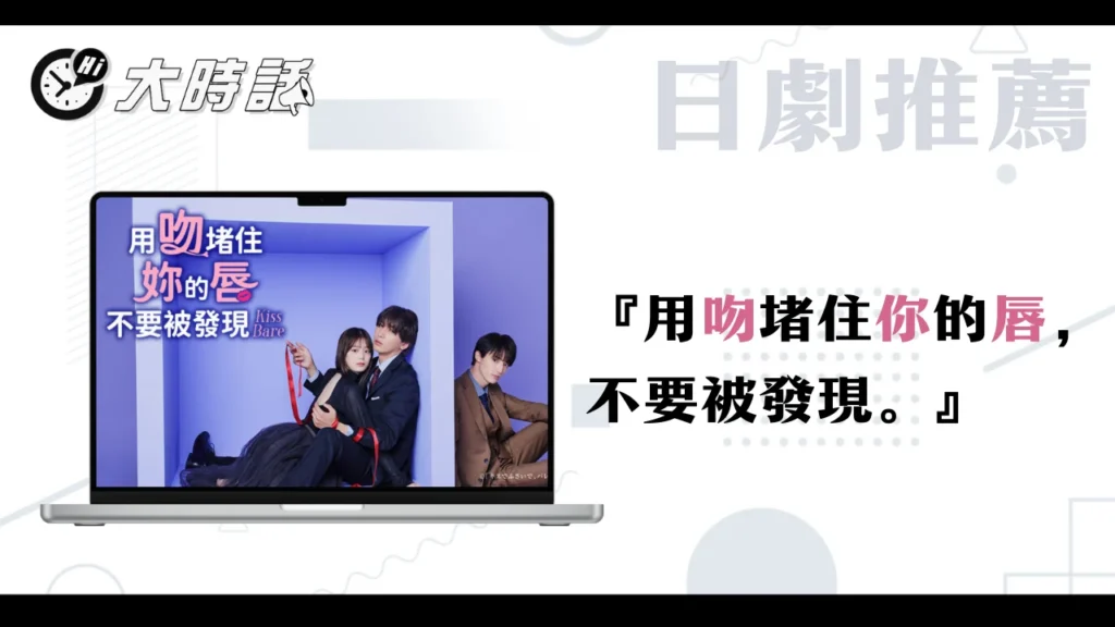用吻堵住妳的唇,不要被發現 用吻堵住妳的唇,不要被發現