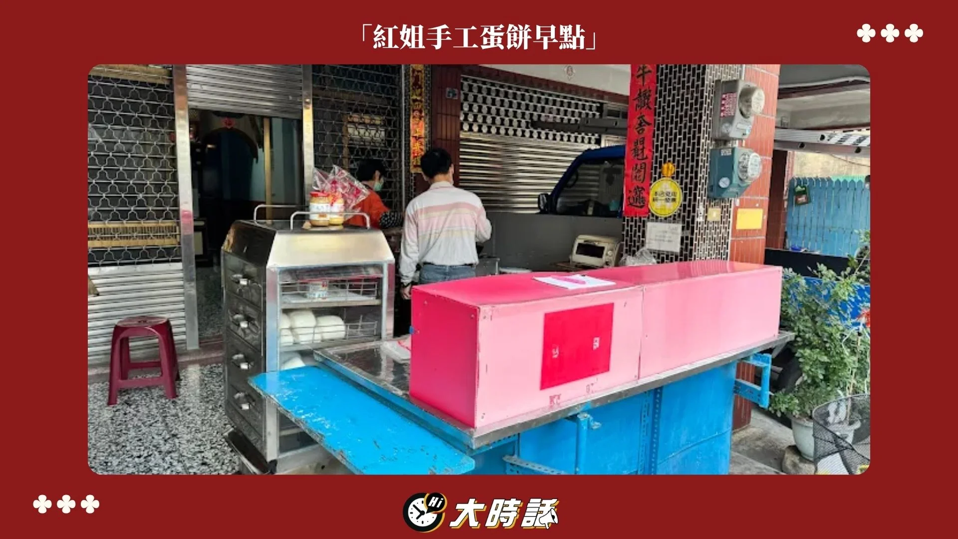 台南紅姐早餐店