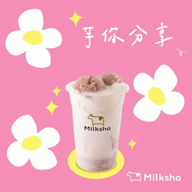 迷客夏芋頭鮮奶