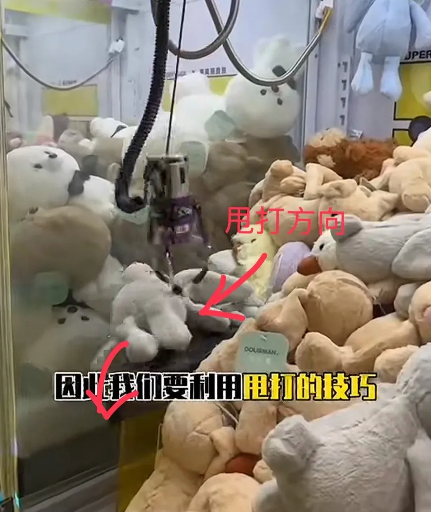 抓娃娃甩打技巧