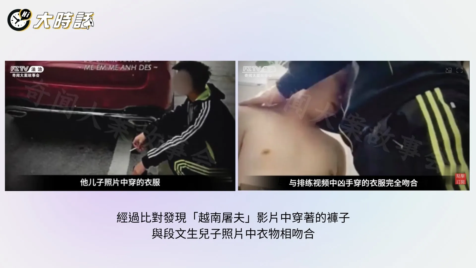 網友眼尖的找到越南屠夫的線索