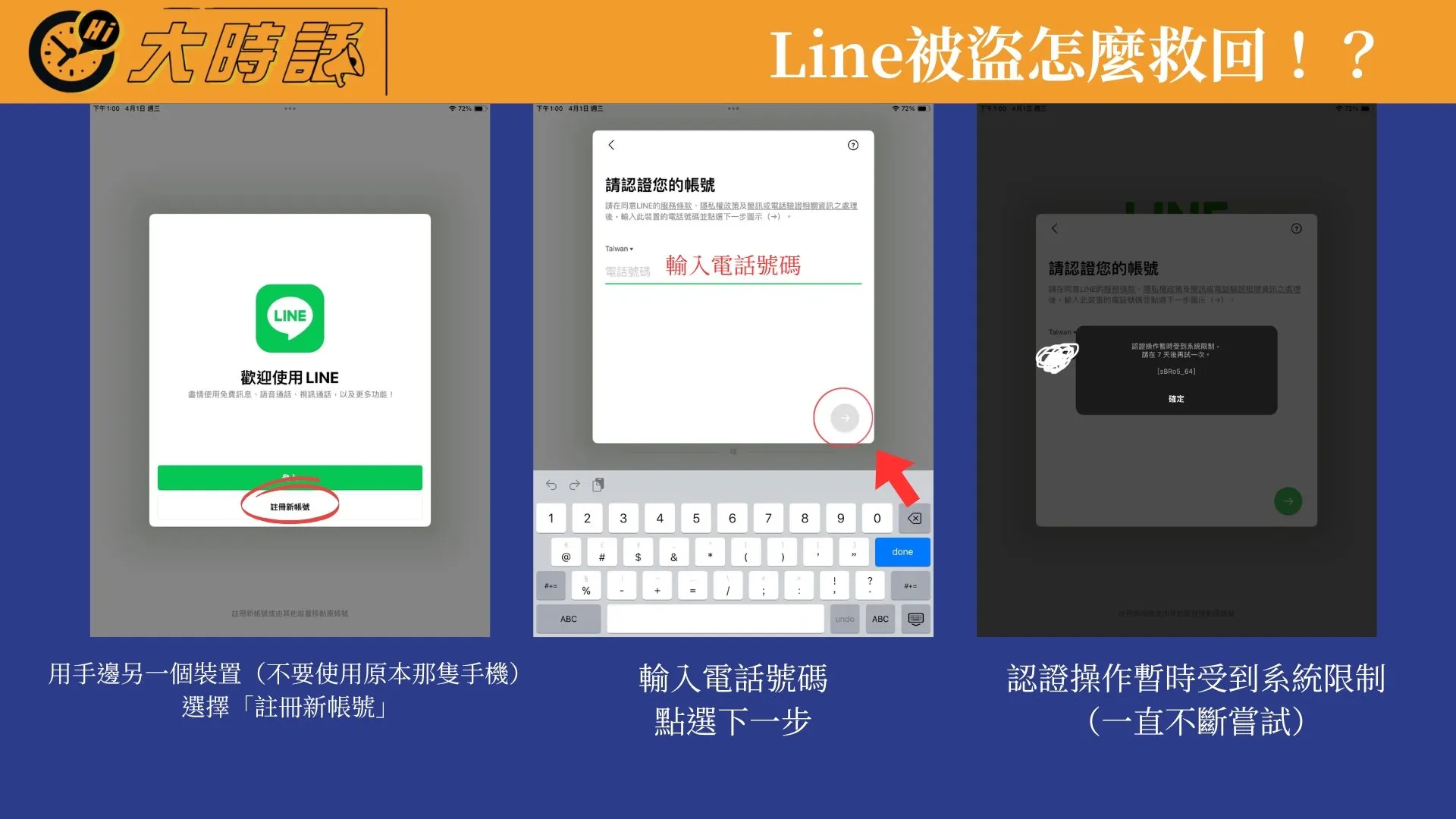 根據以上步驟救回你的賴