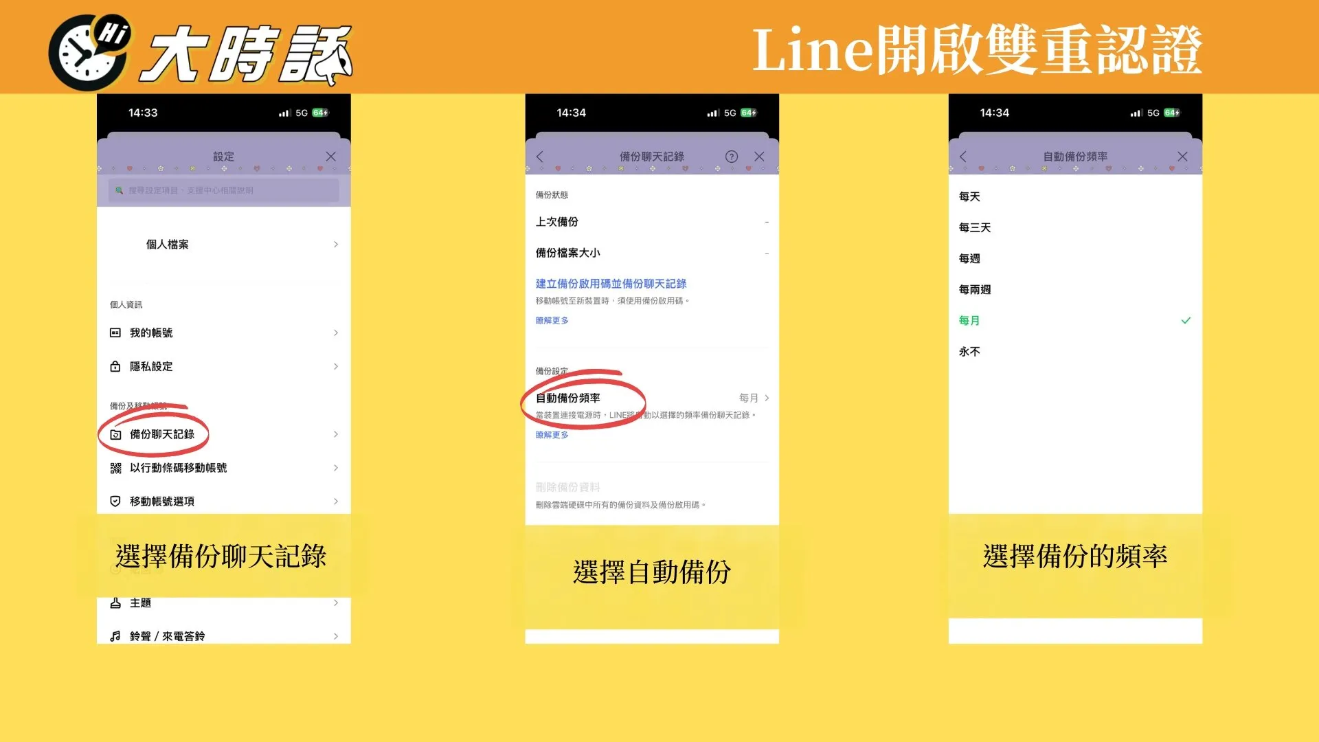 如何在賴備份對話記錄