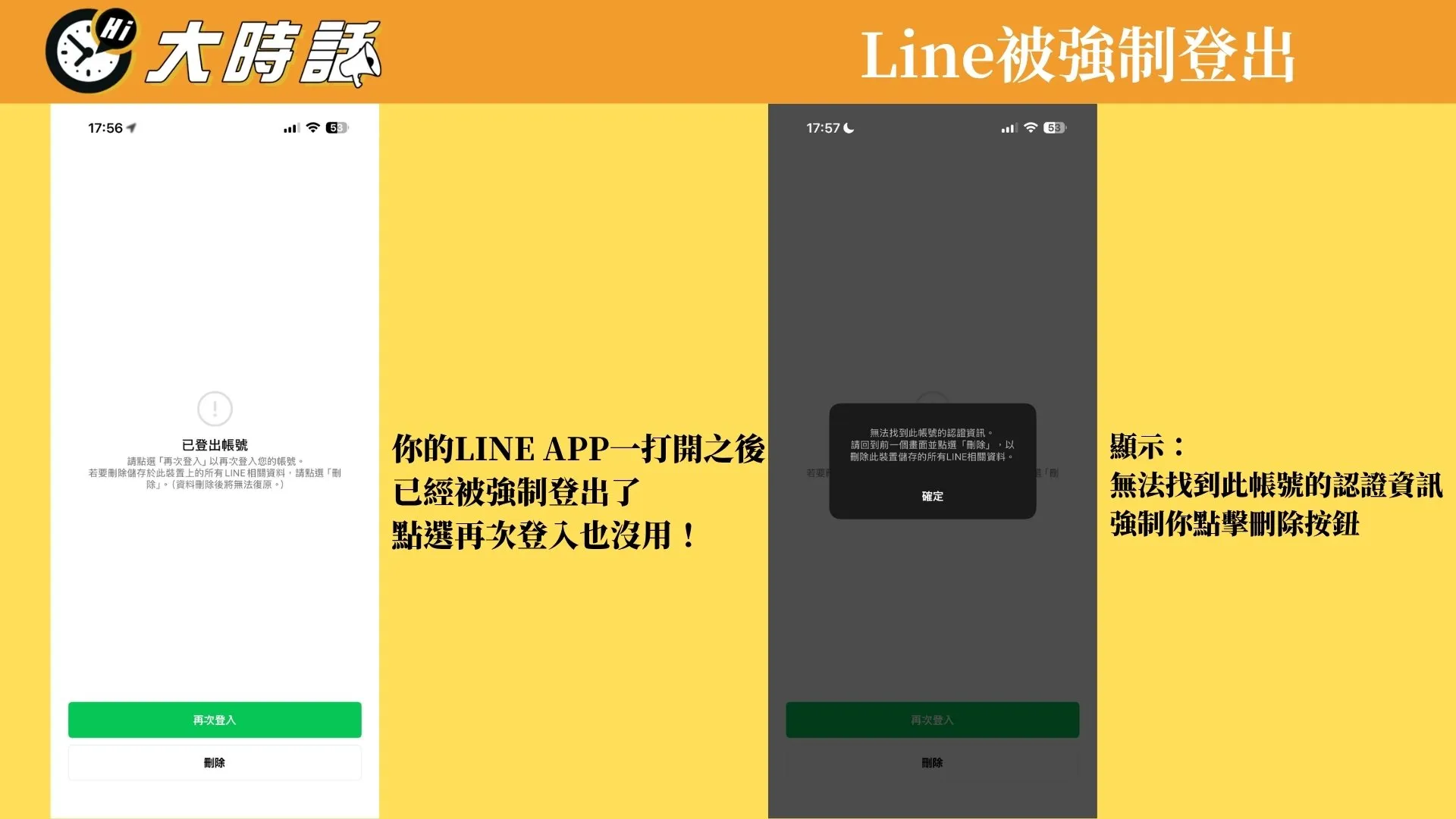 line被強制登出後再登入會強迫你刪除所有資料！
