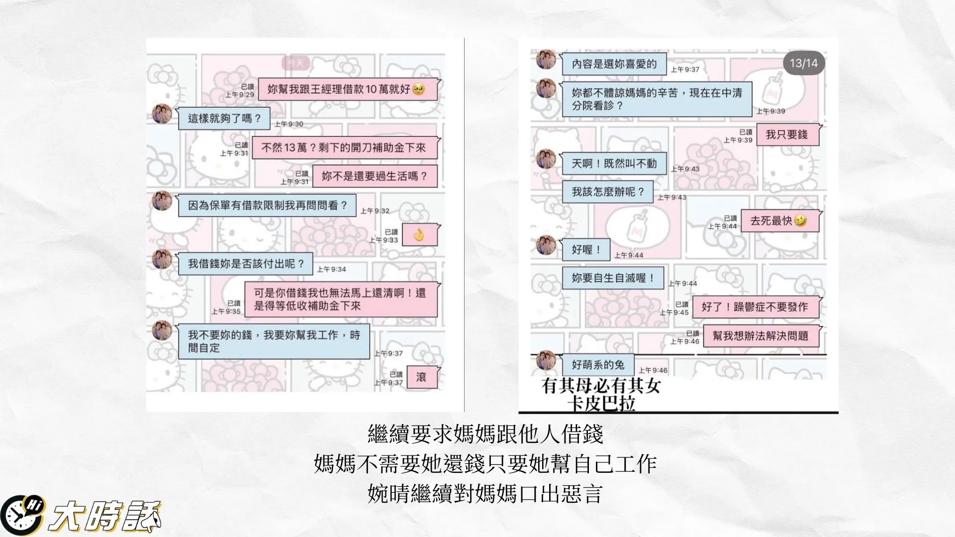 婉晴對生病的媽媽口出惡言