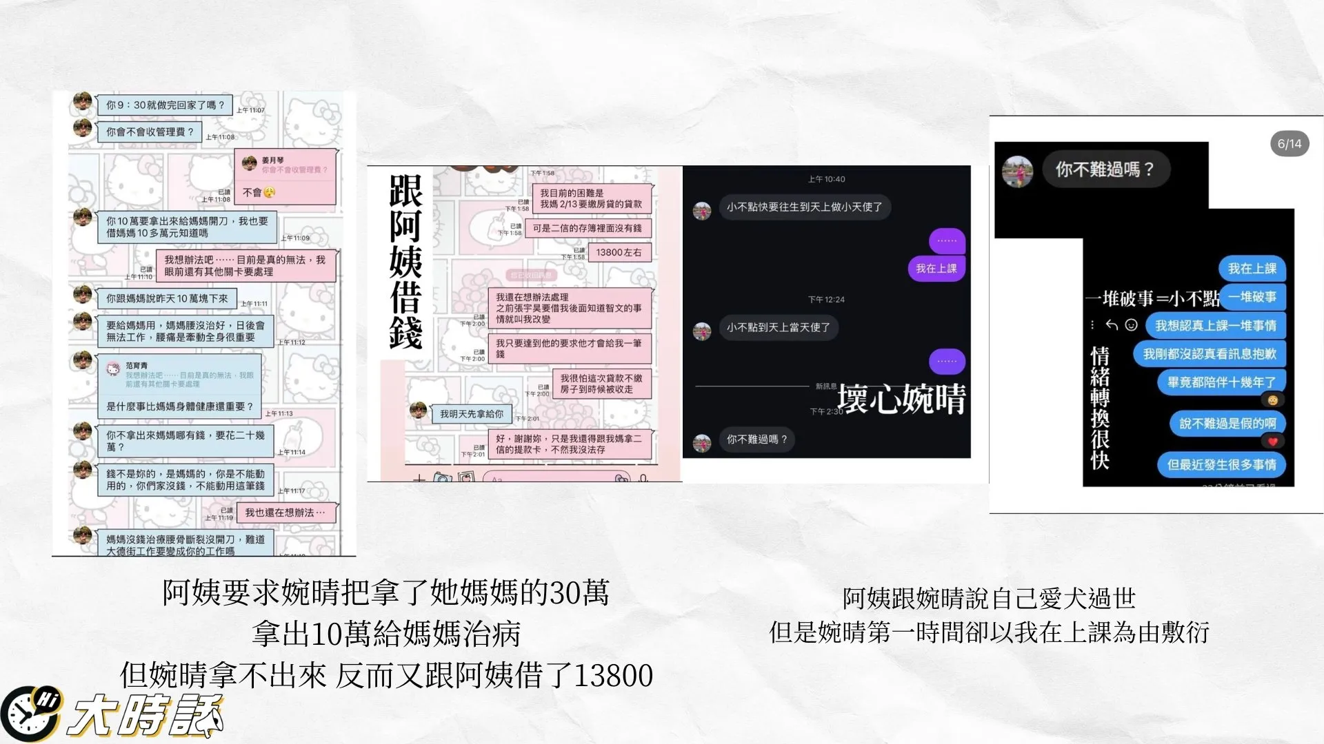 婉晴阿姨叫婉晴拿出十萬給媽媽治病但是婉晴拿不出來