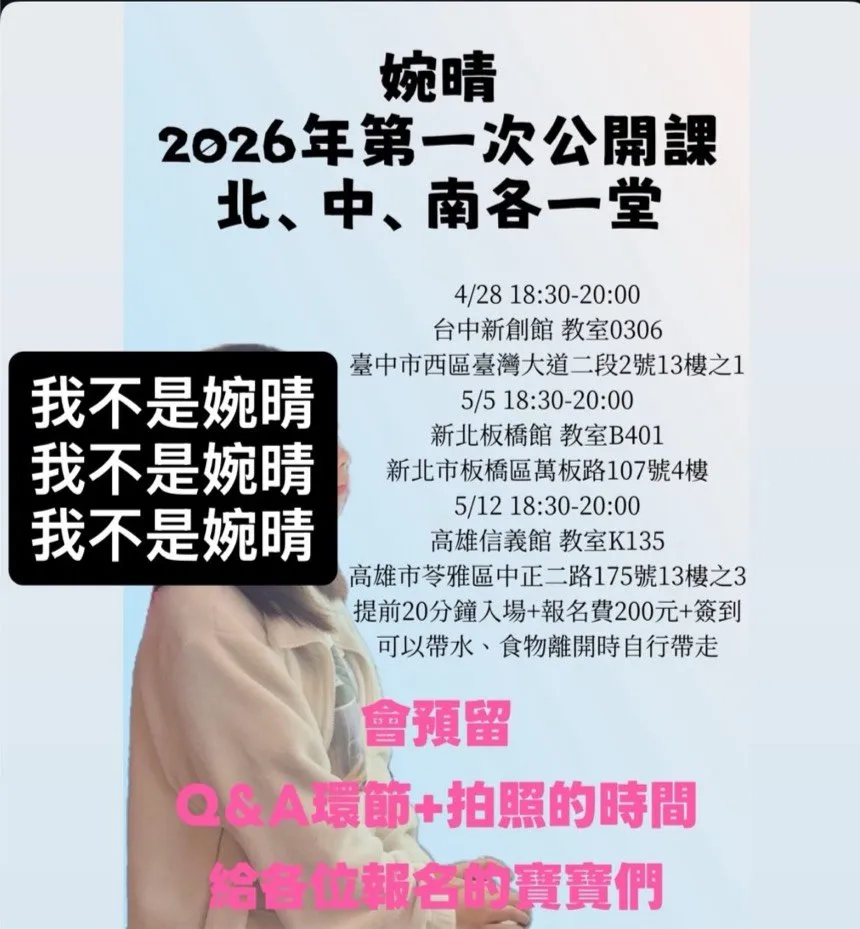 婉晴將在四月底開始舉辦北中南公開課