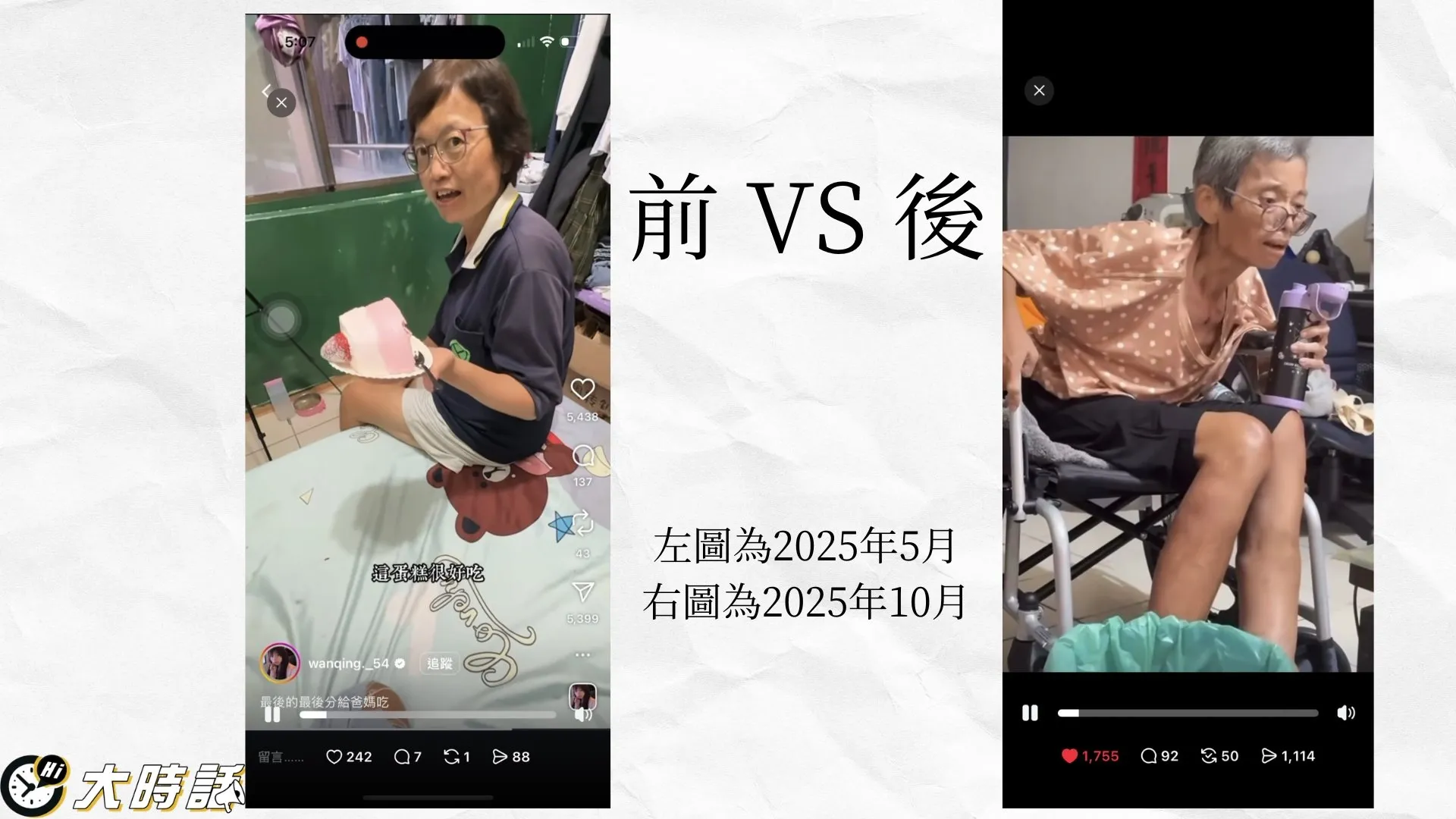 婉晴媽媽短短五個月蒼老幾十歲