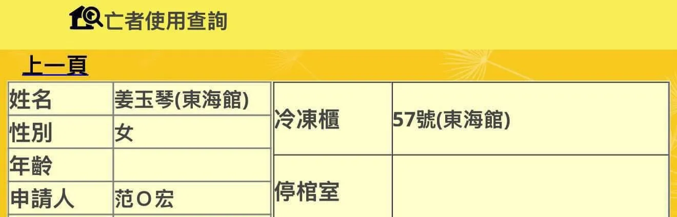 網友查詢發現婉晴媽媽離世