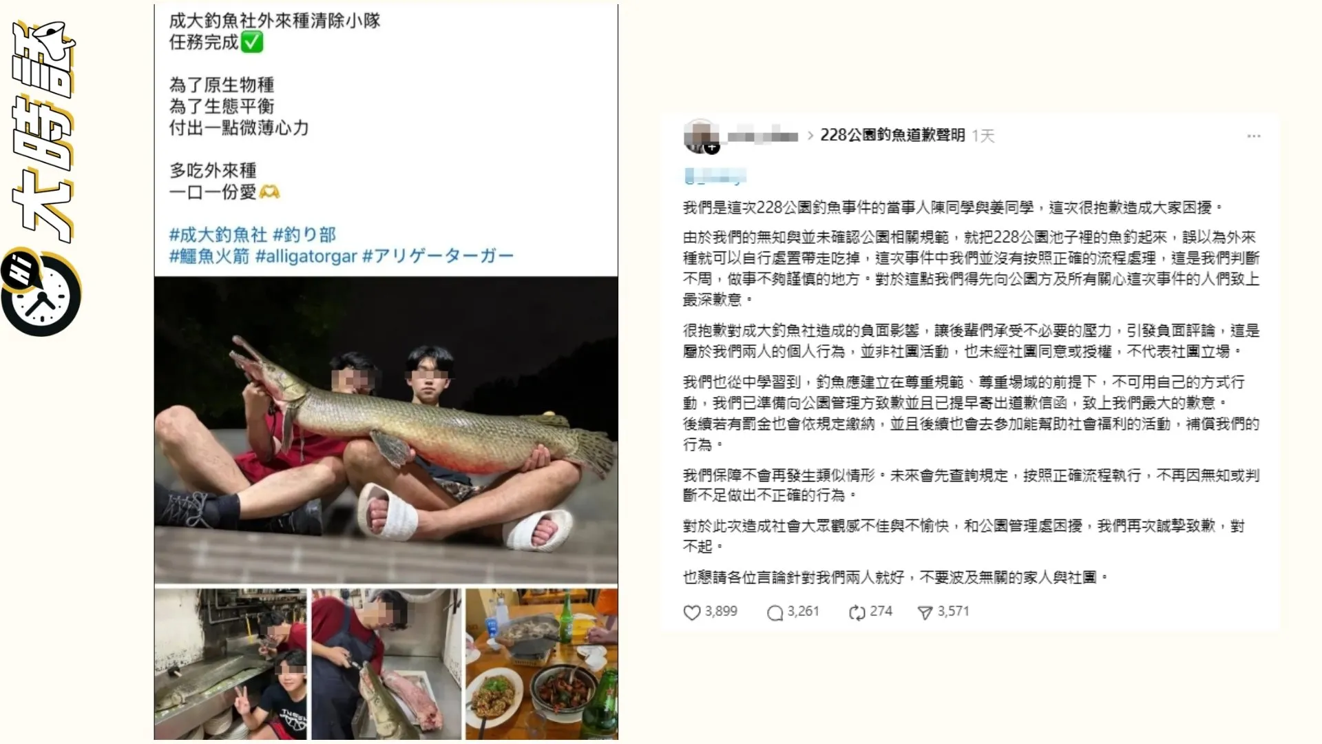 成大學生道歉聲明