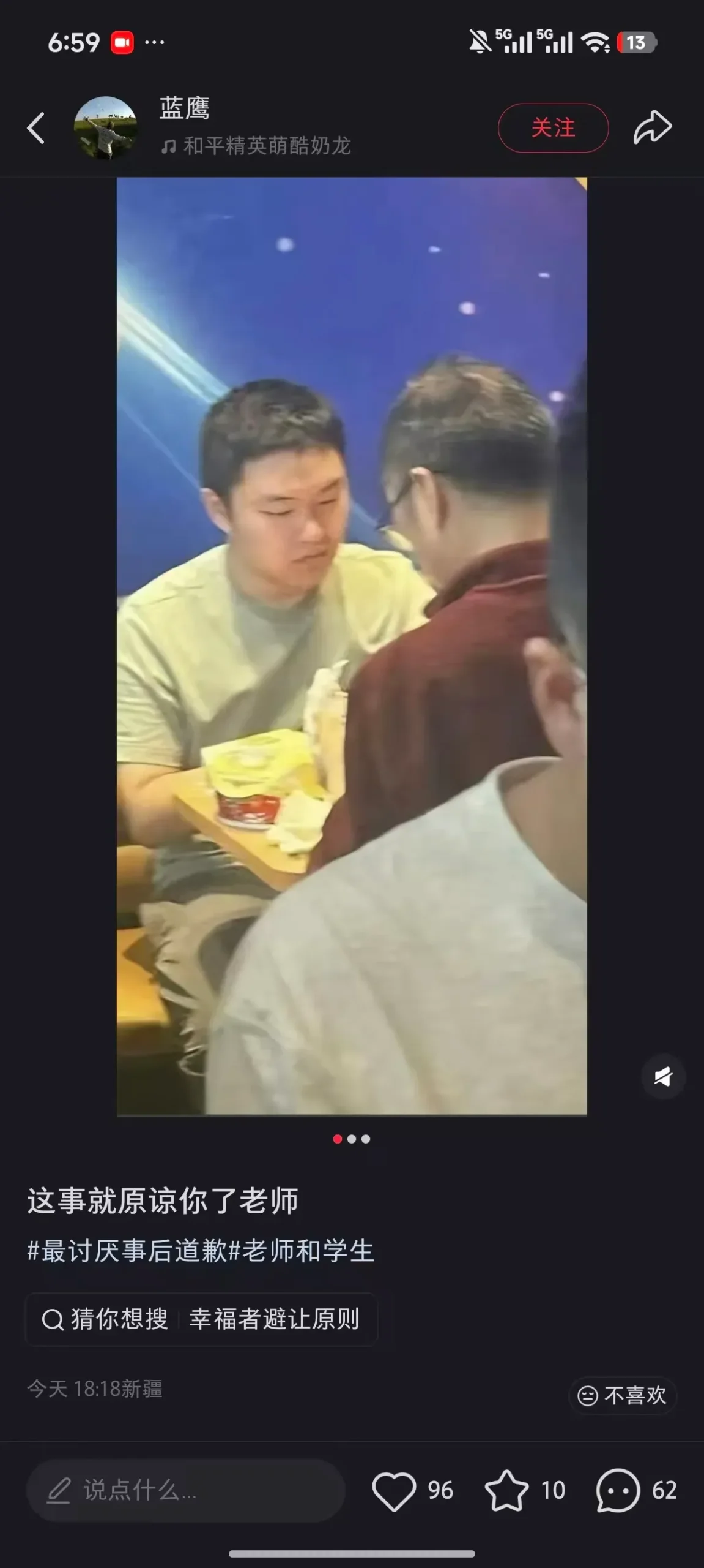 網友拍到老師和同學一起吃麥當勞，疑似已和解