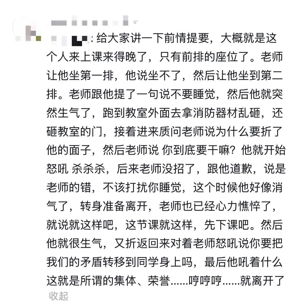 我最討厭的就是事後道歉 懶人包