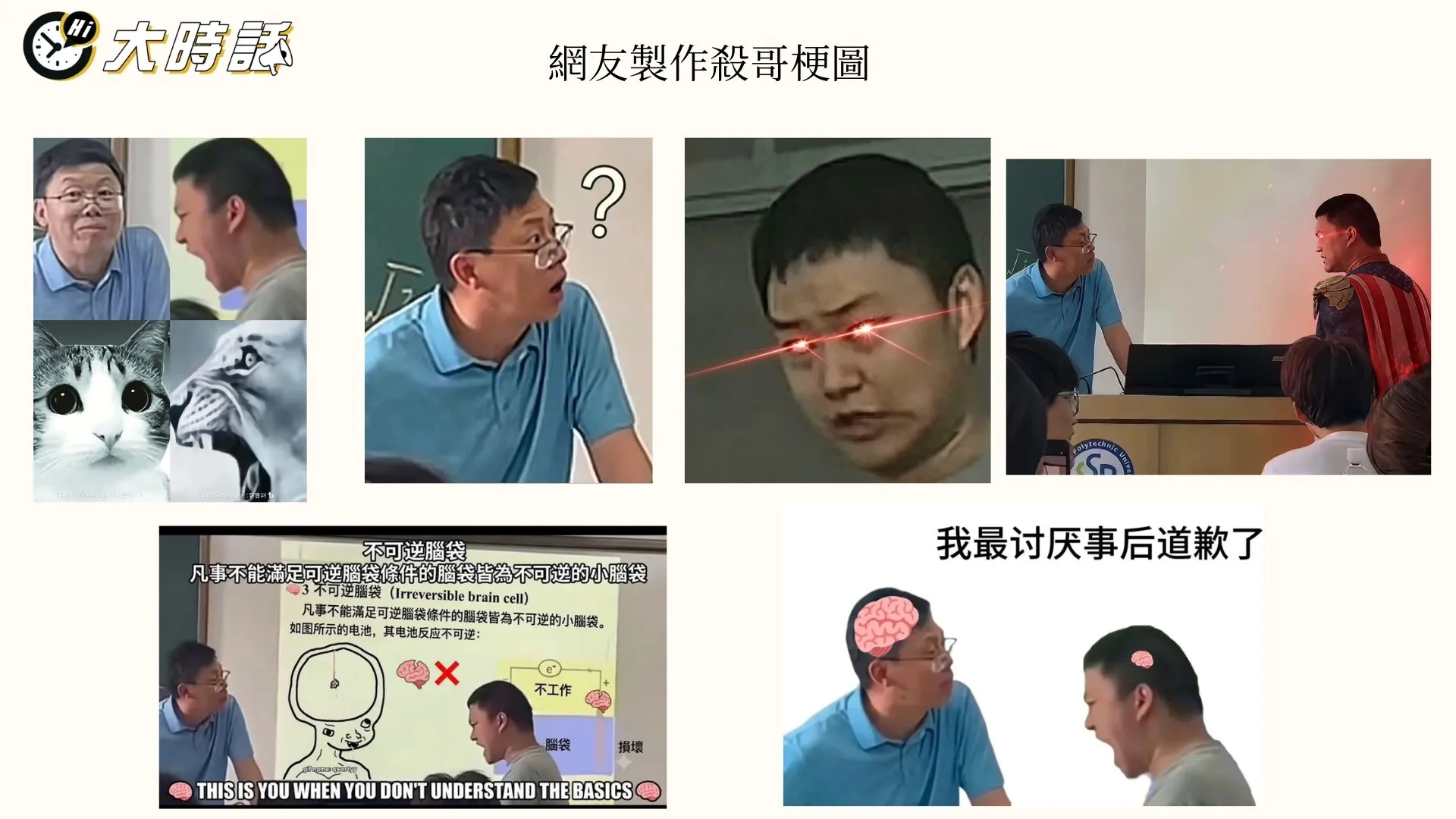 網友製作大量殺哥梗圖