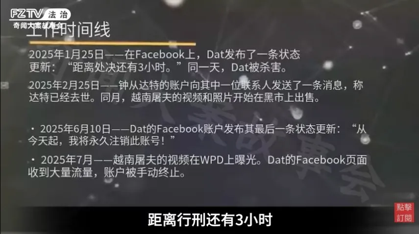 越南屠夫在臉書發文時間線