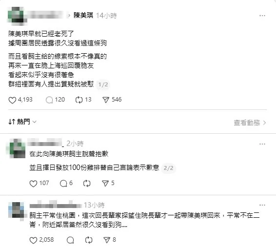 發文者質疑美琪其實已經老死