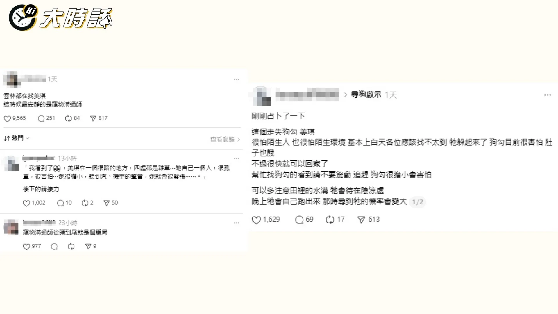 網友酸可以找寵物溝通師找美琪