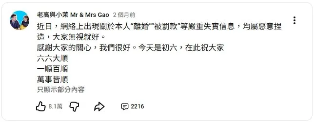 老高在YT發文澄清