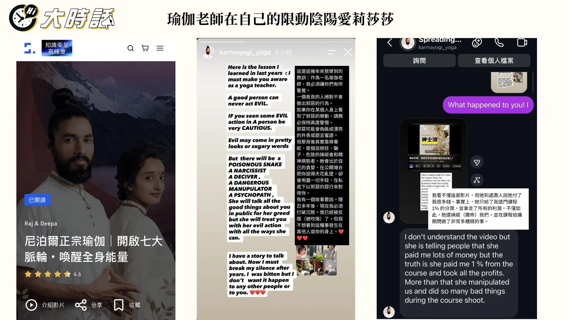起初網友發現瑜伽老師在ig限時動態指控愛莉莎莎