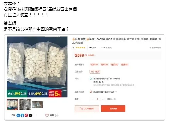 脆上網友說在蝦皮可以買到依托咪酯？
