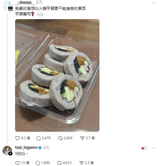 前總統蔡英文在網友貼文底下回覆YBSG