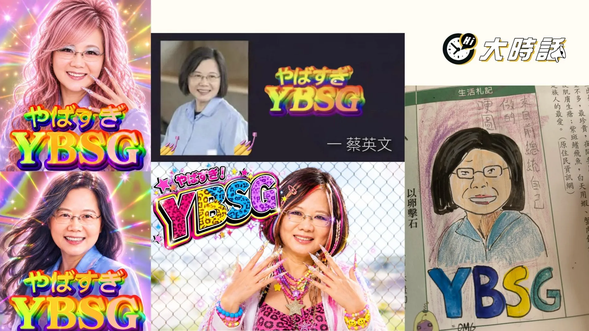 網友製作許多蔡英文YBSG梗圖