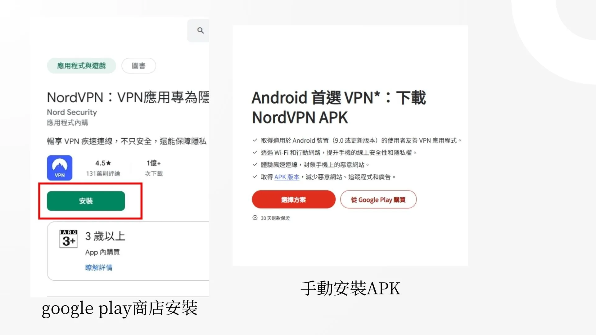 NordVPN安卓下載教學
