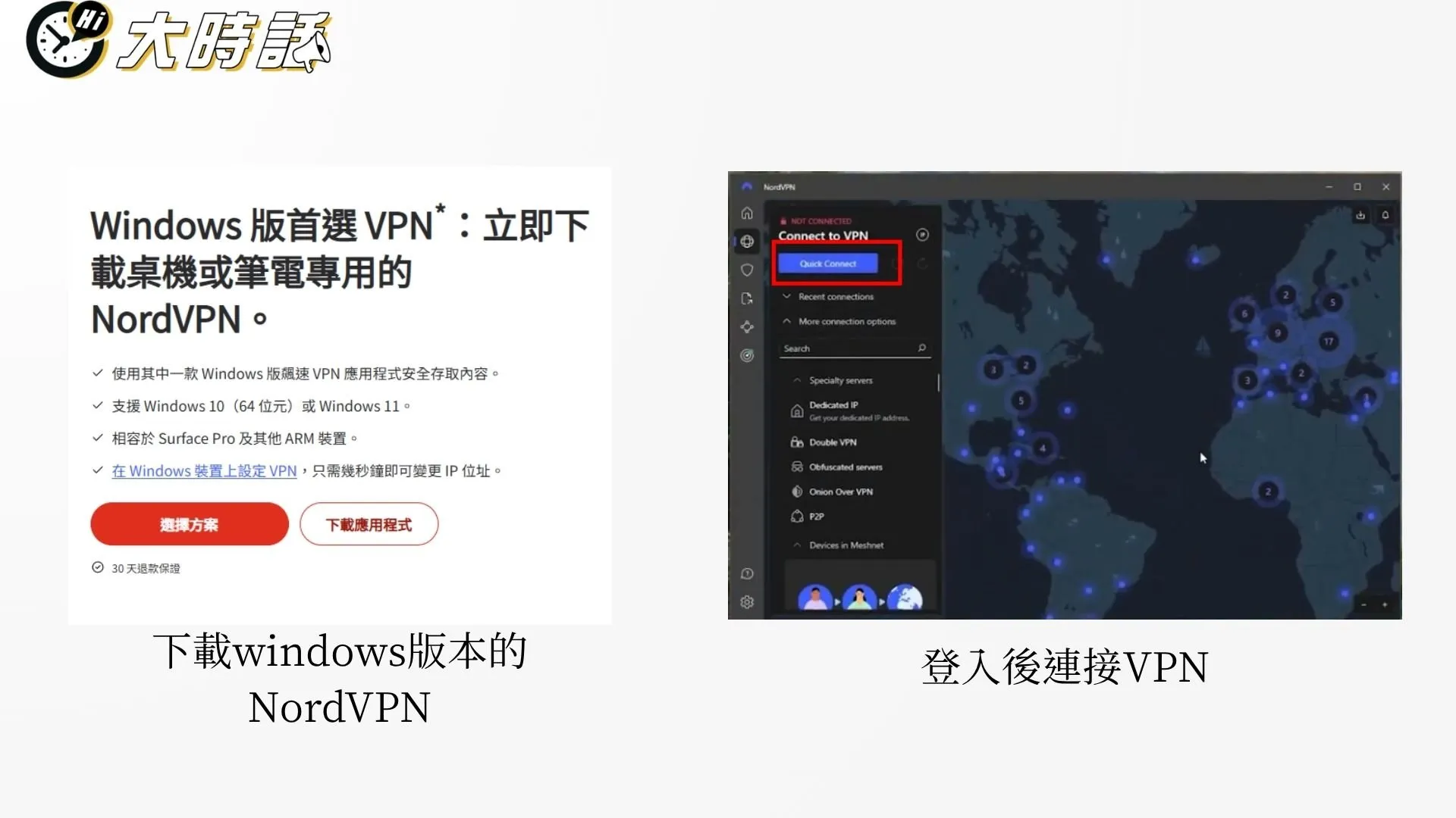 NordVPN電腦版下載