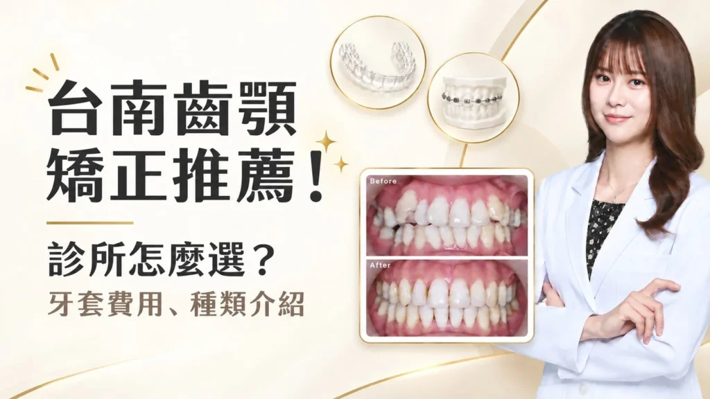 tainan-orthodontics-enlight-cover