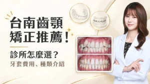tainan-orthodontics-enlight-cover